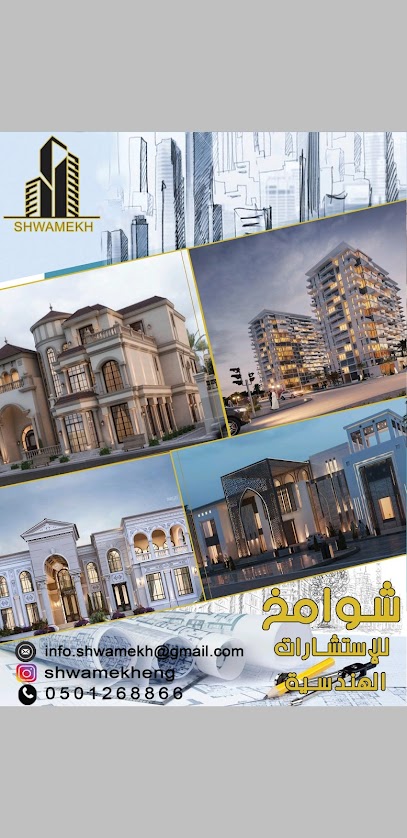 Shwamekh engineering consultancy - United Arab Emirates|Fujairah|Unnamed Road|95R7+PXV