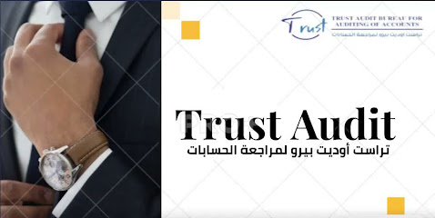 تراست لتدقيق الحسابات والاستشارات الضريبية TRUST AUDIT BUREAU & TAX CONSULTANT -  - +971 50 830 4900