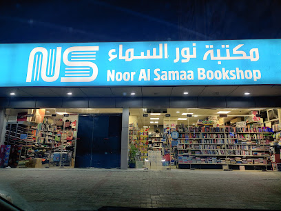 Noor Al Samaa Bookshop - Abu Dhabi - +971 58 828 4186