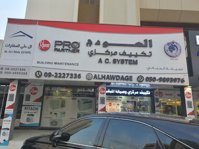 Al Hawdage A/C Systems & Maintenance الهودج لأنظمة التكييف و الصيانة -  - +971 9 222 7336