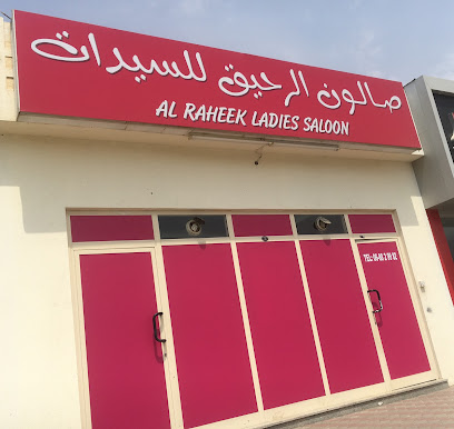 صالون الرحيق للسيدات - Abu Dhabi - +971 6 882 9982