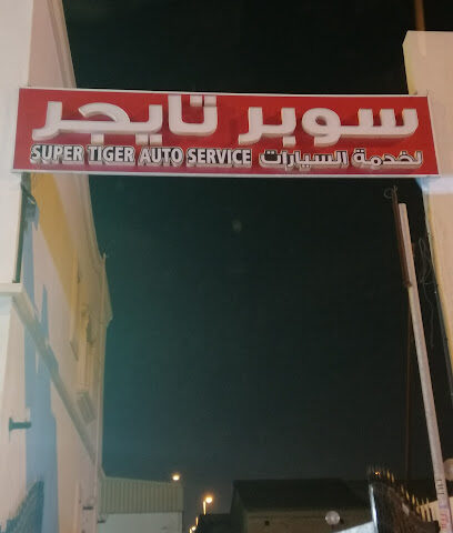 Super Tiger Auto Service |كراج سوبر تايجر لخدمة السيارات - Abu Dhabi - +971 54 700 0667