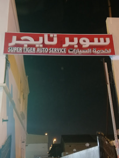 Super Tiger Auto Service |كراج سوبر تايجر لخدمة السيارات - United Arab Emirates|Industrial Area - Abu Dhabi|6Q27+4JW