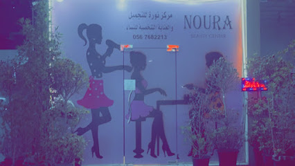 Noura beauty centre مركز نوره للتجميل - Abu Dhabi - +971 56 768 2213