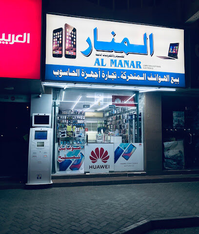 AL MANAR mobile and computer - Abu Dhabi - +971 56 100 0152
