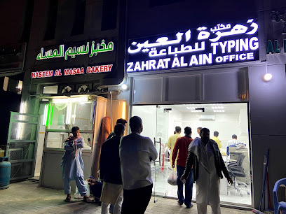 مخبز نسيم المساء اليدوي - Abu Dhabi -