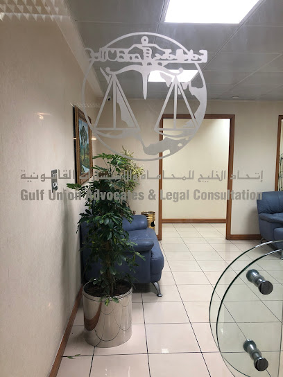 Gulf Union Advocates & Legal Consultants - United Arab Emirates|Al Zahiyah - E13 - Abu Dhabi|Sheikh Hamdan Bin Mohammed Street (Hamdan Street)