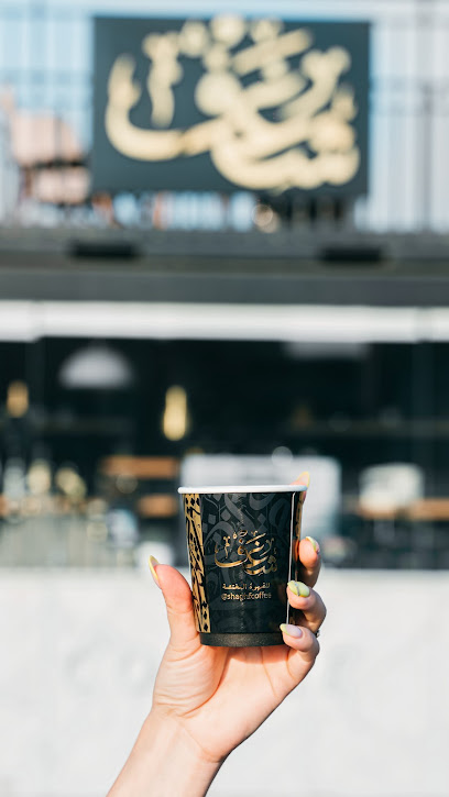 Shaghf Café شغف - United Arab Emirates|Mirbah - Fujairah|Murbah St