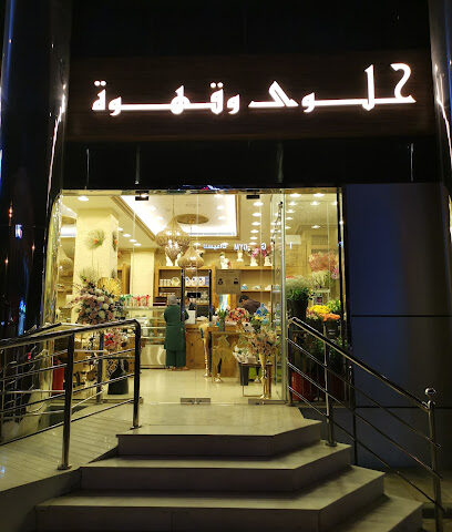 Halwa & Gahwa حلوى وقهوة - Abu Dhabi - +971 3 733 8832