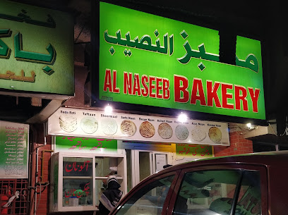 Al Naseeb BAKERY Naan Shop Near Pakistan Super Market Ajman - Abu Dhabi - +971 6 747 5800
