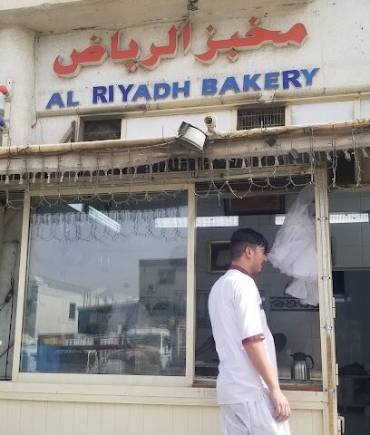 مخبز الرياض اليدوي - Abu Dhabi -