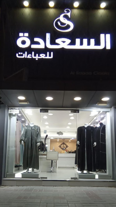 Al Saadah Cloaks - Abaya - United Arab Emirates|Al Dhait South - Ras al Khaimah|PWXF+822