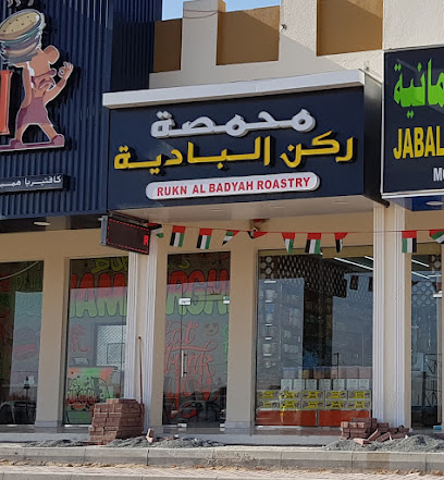 Rukn Badyah Roastery - Abu Dhabi -