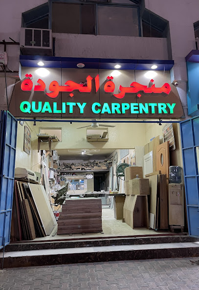 Quality carpentry منجرۃ الجودۃ - United Arab Emirates|Abu Dhabi|near MIH|Industrial area street no.5 Al ain sanaiyan