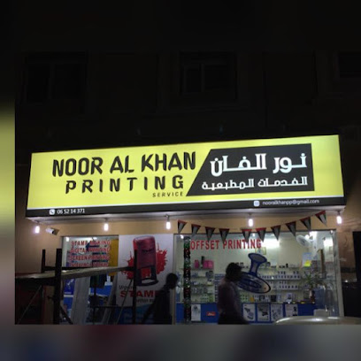 Noor Al Khan Printing Service -  - +971 6 521 4371