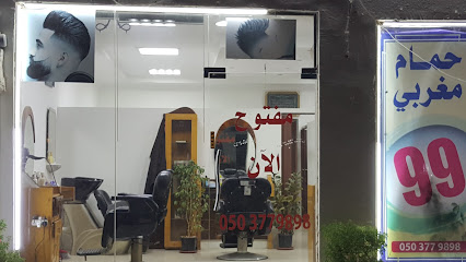صالون الفرنسي المغربي - Abu Dhabi - +971 50 377 9898