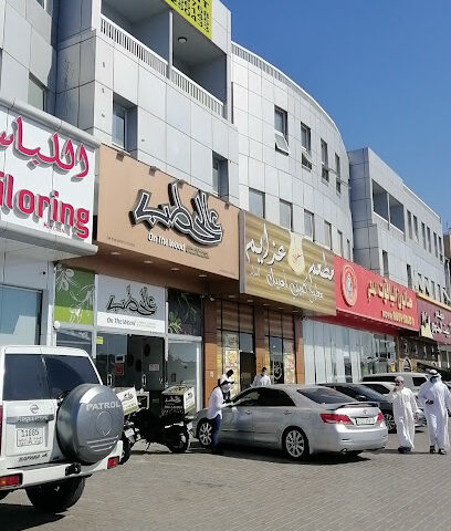 راس الخيمة - Abu Dhabi -
