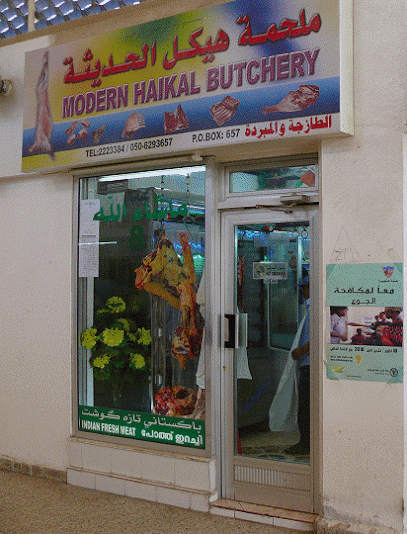 Modern Haikal Butchery - United Arab Emirates|Al ‘Uwaid - Fujairah|Shaikh Zayed Bin Sultan Rd
