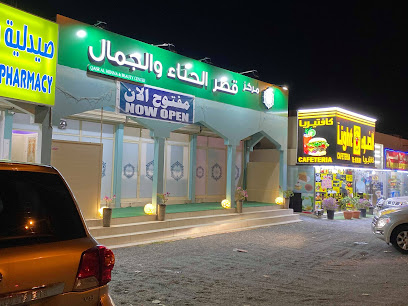 QASR AL HENNA AND BEAUTY CENTER - Abu Dhabi - +971 9 244 4939