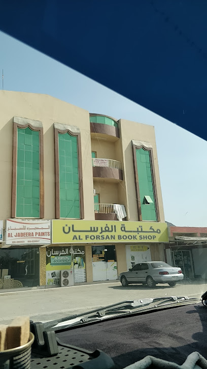 AL FORSAN BOOKSHOP - United Arab Emirates|Dhadna - Fujairah|Rugaylat Rd|G9C4+W24