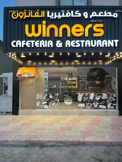 Winners Restaurant and Cafeteria (Branch) - United Arab Emirates|Al Bootain - Al Butain - Umm Al Quawain|King Faisal St