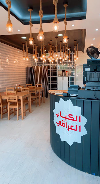 Al kabab Al Iraqi umm Al Quwain - United Arab Emirates|Al Raas - Umm Al Quwain|3|King Faisal St