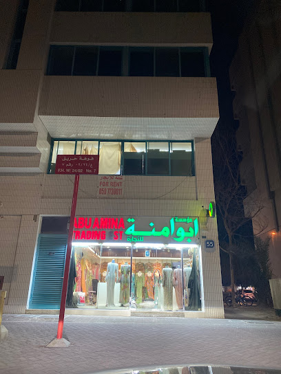 ABU AMINA TRADING مؤسسة أبو آمنة - United Arab Emirates|Al Mushrif - W24-02 - Abu Dhabi|F93P+58G