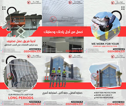 مكافحة وابعاد الطيور الواحة - Abu Dhabi - +971 50 488 4331