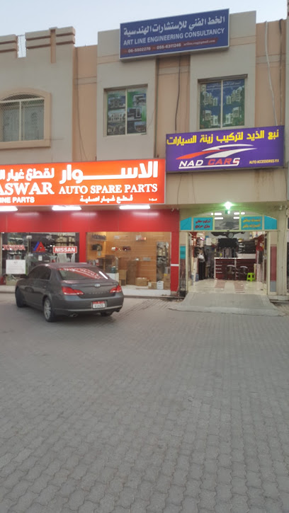 Nabaa Al Dhaid car auto accessories - United Arab Emirates|Al Tayebah - Sharjah|Al Dhaid-Maleha Rd|Shop#3