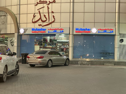 MUBASHER BOOK SHOP AND COPIER - Abu Dhabi - +971 56 325 9762