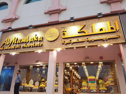 Al Mamlaka Al Suwaisri Chocolate - Abu Dhabi -