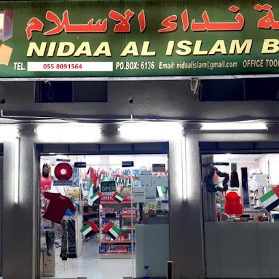 Nidaa Al Islam Bookshop - Abu Dhabi - +971 55 809 1564