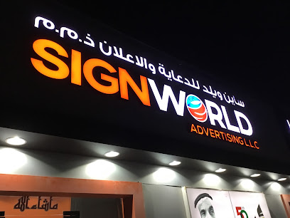 Sign World Advertising -  - +971 6 766 4044