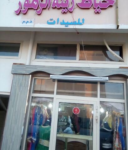 Zinat Al Zahoor Ladies Tailor - Abu Dhabi - +971 5272320533