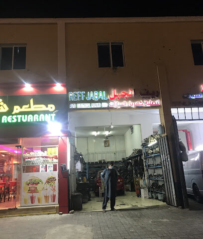 Reef Jabal Auto Electrical Repair ريف الجبل إصلاح كهرباء السيارات - Abu Dhabi - +971 50 360 4438