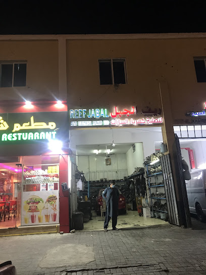 Reef Jabal Auto Electrical Repair ريف الجبل إصلاح كهرباء السيارات - United Arab Emirates|Industrial Area - Abu Dhabi|behind Al Ain Gift Market - Sanaiya|Sanaiya