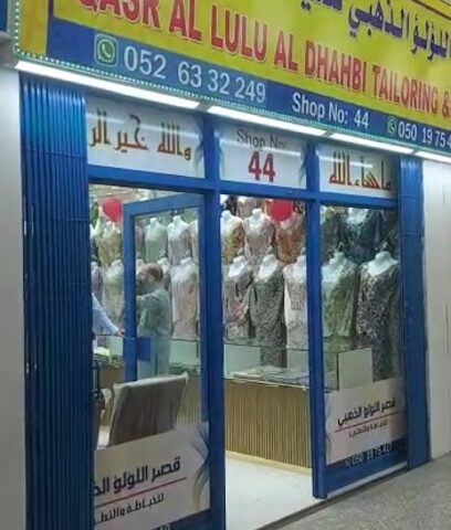 قصر اللؤلؤ الذهبي للخياطة والتطريز سوق الواحه الذيد محل 44 Pearl and Golden Palace for the tailor Embroidery Shop No 44 - Abu Dhabi - +971 52 633 2249