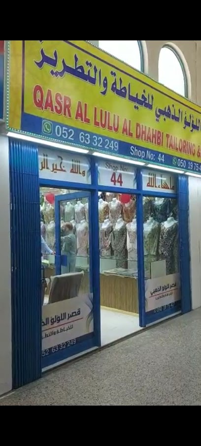قصر اللؤلؤ الذهبي للخياطة والتطريز سوق الواحه الذيد محل 44 Pearl and Golden Palace for the tailor Embroidery Shop No 44 - United Arab Emirates|Sharjah|سوق الواحه
