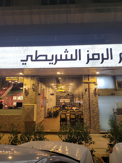 BARCODE BANGLADESHI RESTAURANT - United Arab Emirates|Sharjah|Al Rolla St|Al Reem Office Building - Near rolla Park