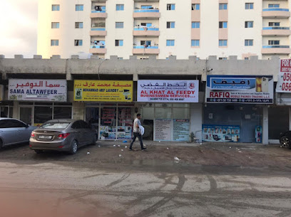 Al Khat Al Feedy Business Services - Abu Dhabi - +971 56 735 6774