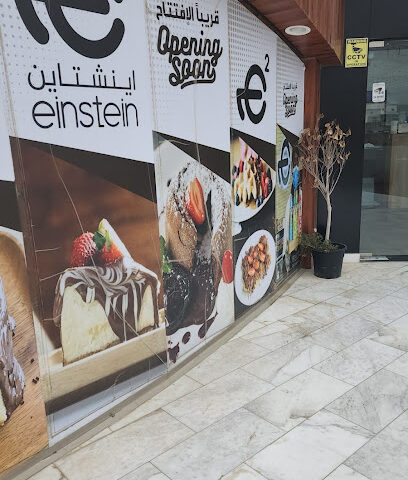 اينشتاين - Abu Dhabi -