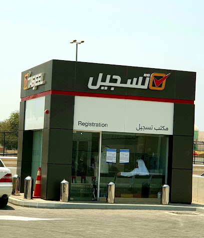 Tasjeel Al Yarmook - تسجيل - Abu Dhabi - +971 800 3662