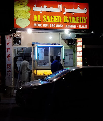 Al Saeed bakery - Abu Dhabi - +971 54 750 8051