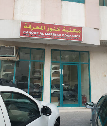 مكتبة كنوز المعرفة - Abu Dhabi - +971 55 197 8333