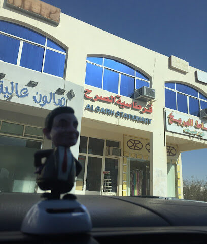 قرطاسية الصرح - Abu Dhabi - +971 55 917 1883
