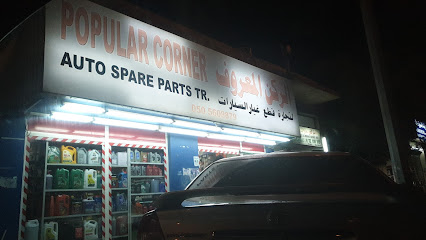 الركن المعروف لتجارة قطع غيار السيارات - Abu Dhabi - +971 50 560 8879