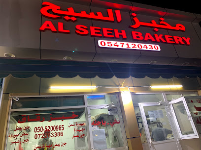 Al Seeh Bakery - Abu Dhabi - +971 50 520 0965