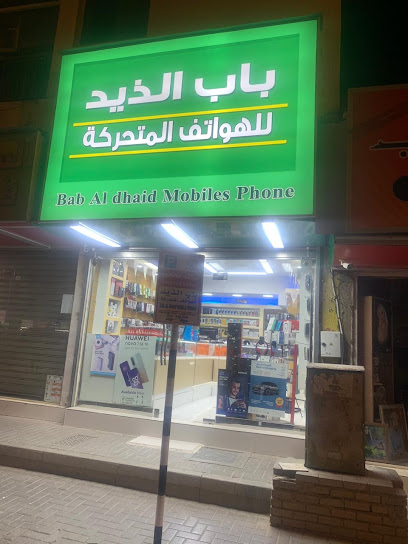 Bab Al Dhaid Mobile Phones باب الذيد للهواتف المتحركة - United Arab Emirates|Sharjah|Al Dhaid - Maliha Road|7VMH+6M9