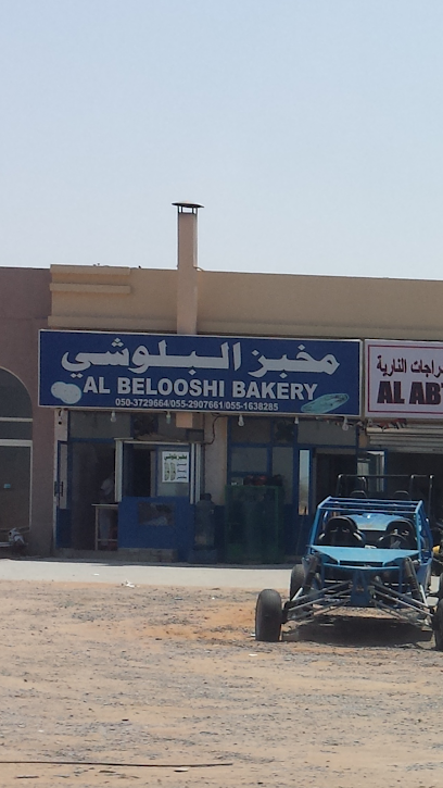 Al Belooshi Bakery - United Arab Emirates|Ras al Khaimah|Sheikh Mohammed bin Salem St|PV83+2GP