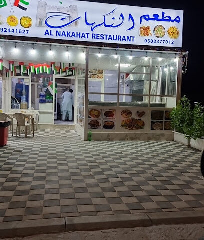 مطعم النكهات - Abu Dhabi - +971 9 244 1627